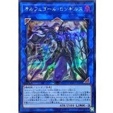 〔状態B〕オルフェゴールロンギルス【シークレット】{SOFU-JP044}《リンク》