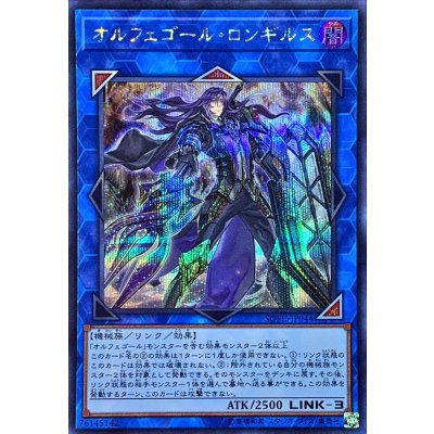 〔状態B〕オルフェゴールロンギルス【シークレット】{SOFU-JP044}《リンク》