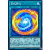 〔状態B〕雷龍融合【ノーマル】{SOFU-JP060}《魔法》