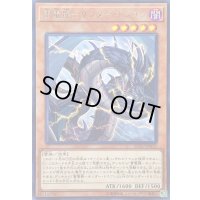 〔状態A-〕雷電龍サンダードラゴン【レア】{SOFU-JP019}《モンスター》