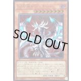 〔状態B〕混源龍レヴィオニア【レリーフ】{SOFU-JP025}《モンスター》