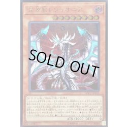 画像1: 〔状態B〕混源龍レヴィオニア【レリーフ】{SOFU-JP025}《モンスター》