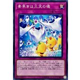 素早きは三文の徳【ノーマル】{SOFU-JP080}《罠》