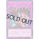 〔状態B〕トラップトリック【スーパー】{SOFU-JP078}《罠》