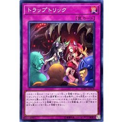 画像1: 〔状態A-〕トラップトリック【スーパー】{SOFU-JP078}《罠》