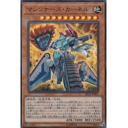 画像1: マシンナーズカーネル【ウルトラ】{SR10-JP001}《モンスター》