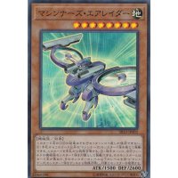マシンナーズエアレイダー【スーパー】{SR10-JP002}《モンスター》