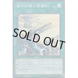 〔状態B〕機甲部隊の再編制【スーパー】{SR10-JP023}《魔法》