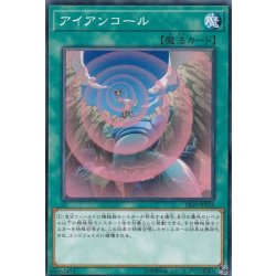 画像1: アイアンコール【ノーマル】{SR10-JP026}《魔法》