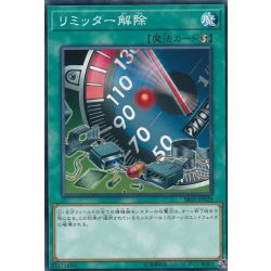 画像1: リミッター解除【ノーマル】{SR10-JP029}《魔法》