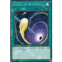 〔状態B〕コズミックサイクロン【ノーマル】{SR10-JP032}《魔法》