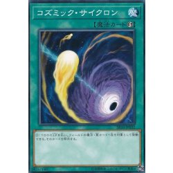画像1: 〔状態B〕コズミックサイクロン【ノーマル】{SR10-JP032}《魔法》