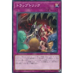 画像1: トラップトリック【ノーマル】{SR10-JP037}《罠》