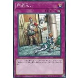 門前払い【ノーマル】{SR10-JP038}《罠》