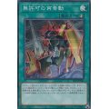 〔状態B〕無許可の再奇動【スーパー】{SR10-JP041}《魔法》