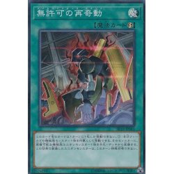 画像1: 〔状態B〕無許可の再奇動【スーパー】{SR10-JP041}《魔法》