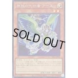 神秘の代行者アース【シークレット】{SR12-JPP04}《モンスター》
