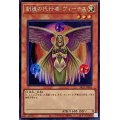 〔状態B〕☆アジア☆創造の代行者ヴィーナス【シークレット】{アジアSR12-JPP05}《モンスター》