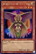 〔状態B〕☆アジア☆創造の代行者ヴィーナス【シークレット】{アジアSR12-JPP05}《モンスター》