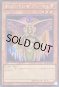 〔状態A-〕☆アジア☆創造の代行者ヴィーナス【シークレット】{アジアSR12-JPP05}《モンスター》