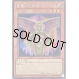 〔状態B〕創造の代行者ヴィーナス【シークレット】{SR12-JPP05}《モンスター》