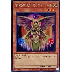 画像1: 〔状態B〕☆アジア☆創造の代行者ヴィーナス【シークレット】{アジアSR12-JPP05}《モンスター》