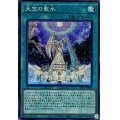 〔状態A-〕☆アジア☆天空の聖水【シークレット】{アジアSR12-JPP03}《魔法》