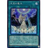 〔状態A-〕☆アジア☆天空の聖水【シークレット】{アジアSR12-JPP03}《魔法》