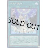 〔状態B〕天空の聖水【シークレット】{SR12-JPP03}《魔法》