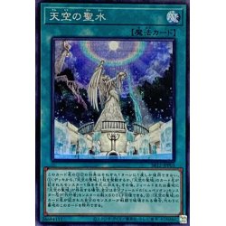 画像1: 〔状態A-〕☆アジア☆天空の聖水【シークレット】{アジアSR12-JPP03}《魔法》
