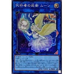 画像1: ☆アジア☆代行者の近衛ムーン【シークレット】{アジアSR12-JPP02}《リンク》