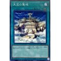 天空の聖域【ノーマルパラレル】{SR12-JP023}《魔法》