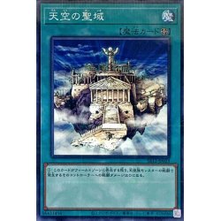 画像1: 天空の聖域【ノーマルパラレル】{SR12-JP023}《魔法》