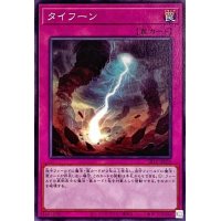 〔状態A-〕タイフーン【ノーマル】{SR12-JP039}《罠》