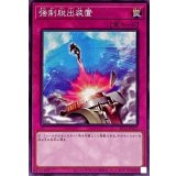 強制脱出装置【ノーマル】{SR12-JP037}《罠》