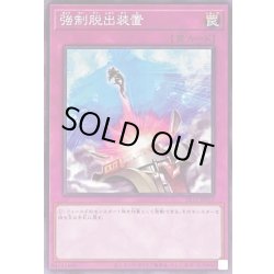 画像1: 強制脱出装置【ノーマル】{SR12-JP037}《罠》