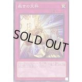 裁きの天秤【ノーマル】{SR12-JP036}《罠》