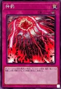 神罰【ノーマル】{SR12-JP034}《罠》