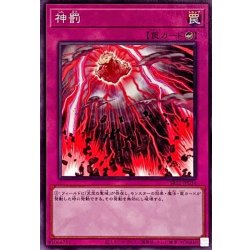 画像1: 神罰【ノーマル】{SR12-JP034}《罠》