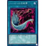 ハーピィの羽根帚【ノーマル】{SR12-JP032}《魔法》