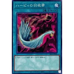 画像1: ハーピィの羽根帚【ノーマル】{SR12-JP032}《魔法》