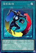 強制転移【ノーマル】{SR12-JP028}《魔法》