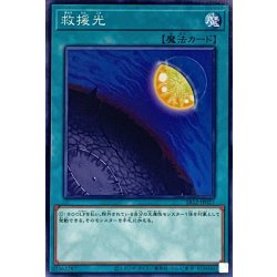 画像1: 救援光【ノーマル】{SR12-JP027}《魔法》