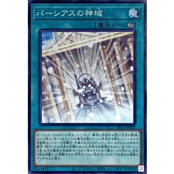 画像1: パーシアスの神域【ノーマル】{SR12-JP025}《魔法》