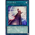 天空の宝札【ノーマル】{SR12-JP024}《魔法》