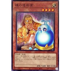 画像1: 魂の造形家【ノーマル】{SR12-JP015}《モンスター》