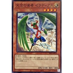 画像1: 天空の使者ゼラディアス【ノーマル】{SR12-JP014}《モンスター》