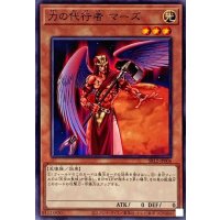 力の代行者マーズ【ノーマル】{SR12-JP006}《モンスター》