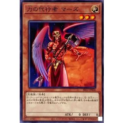 画像1: 力の代行者マーズ【ノーマル】{SR12-JP006}《モンスター》