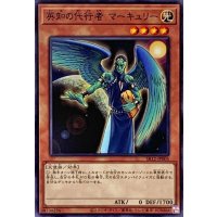 英知の代行者マーキュリー【ノーマル】{SR12-JP005}《モンスター》